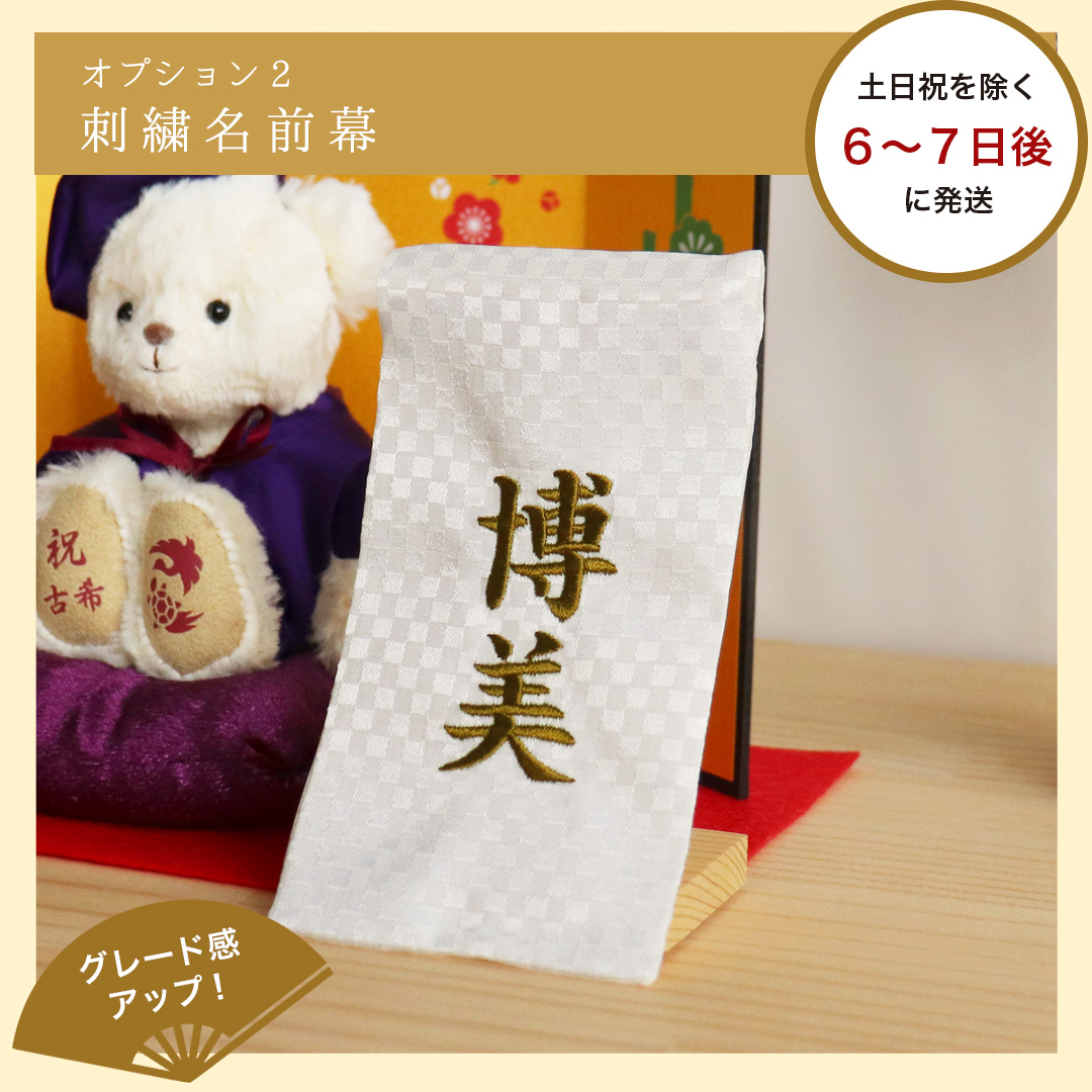 【ポイント10倍】古希喜寿傘寿卒寿和風フラワー花お祝い祝いプレゼント古希祝い喜寿祝い77歳80歳ソープフラワーシャボンフラワーアレンジメント長寿のお祝いべアケースフレグランスソープフラワー【別オプション日付刺繍可】【送料無料】