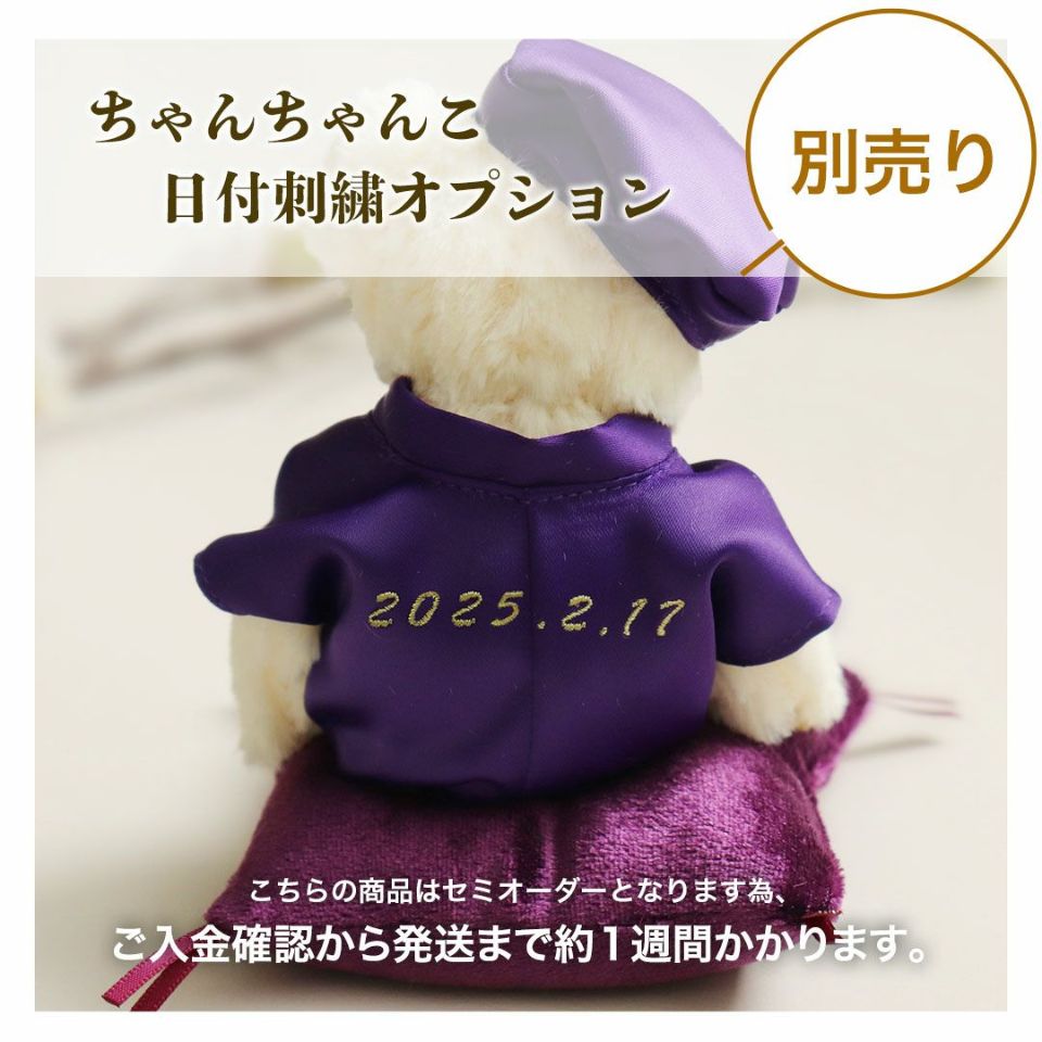 長寿のお祝いバニー【別オプション日付刺繍可】古希古希祝い70歳喜寿喜寿祝い77歳お祝い祝いちゃんちゃんこ座布団紫バニーラビットうさぎぬいぐるみプレゼント贈り物ギフト女性男性父母祖父祖母母の日父の日敬老の日50410