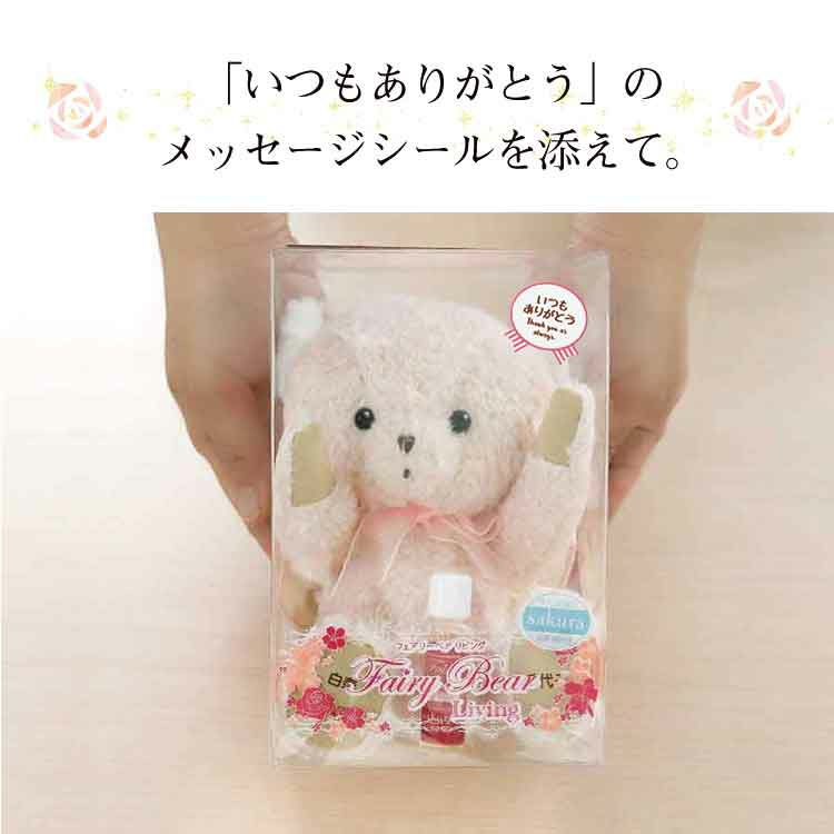 長寿のお祝いフェアリーベア /座高16cm | テディベアギフトの