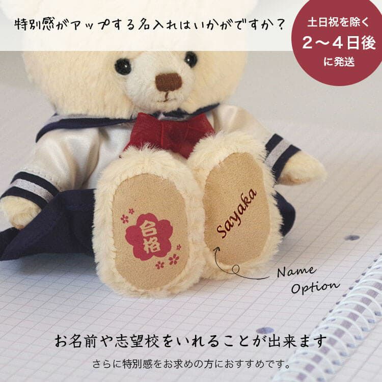 合格祈願学生セーラー服合格グッズお守り祝いプレゼント発表メッセージ受験応援中学受験高校受験大学受験就活お受験必勝祈願テディベアくまクマキーホルダーマスコットぬいぐるみ
