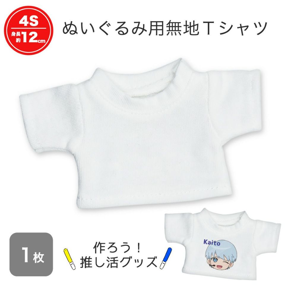 TB 無地Tシャツ ホワイト/4S(身長12cm)用