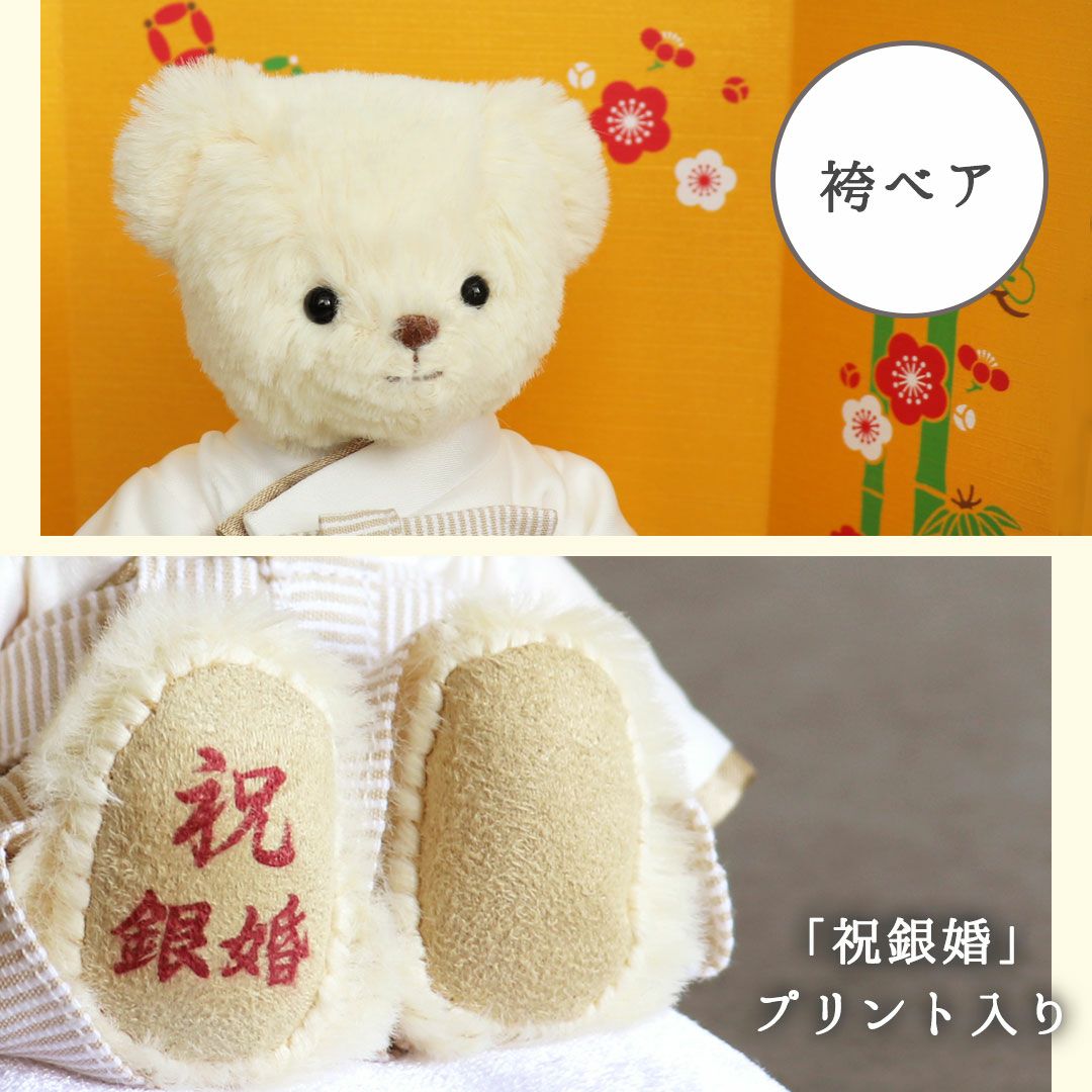 銀婚ベア