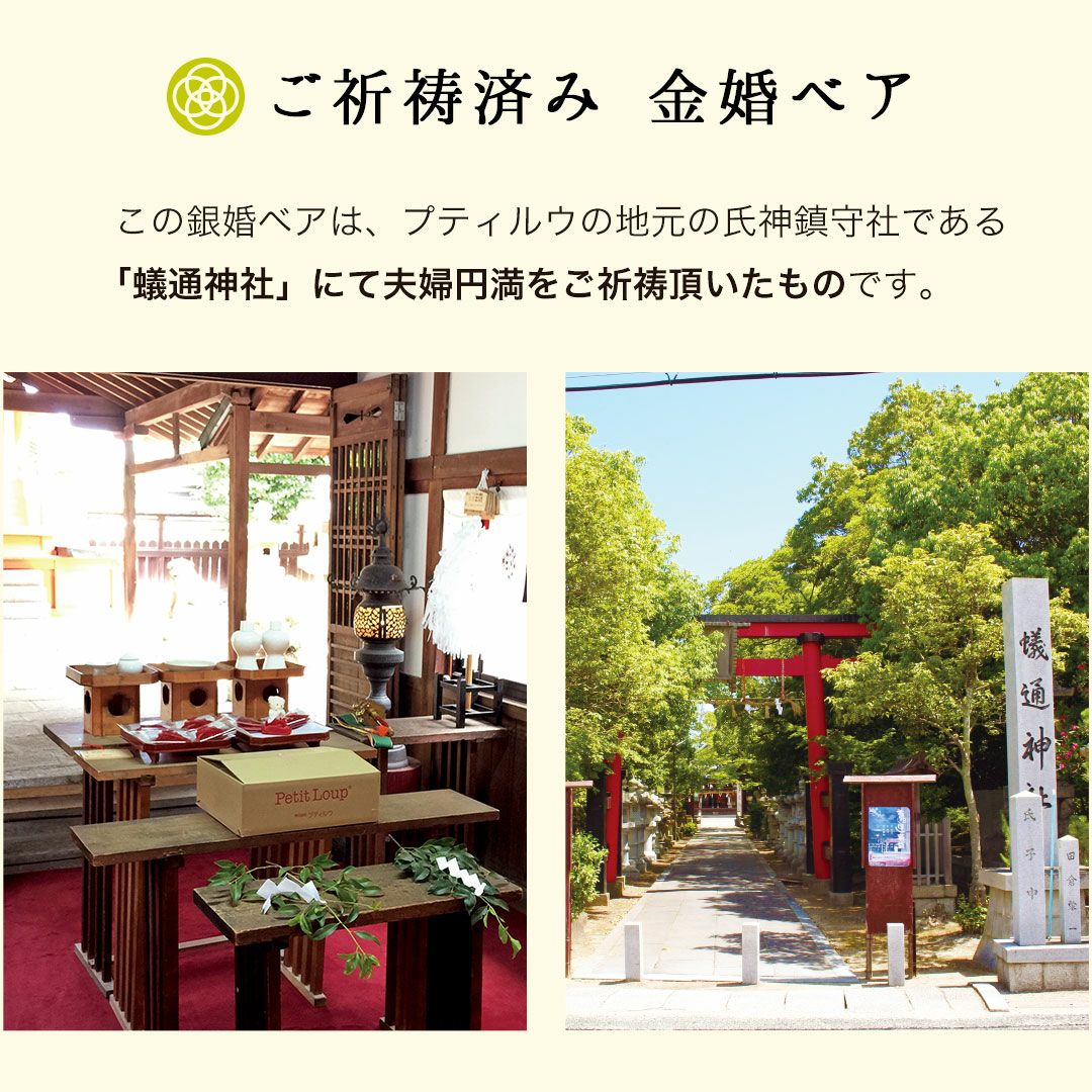 銀婚ベア
