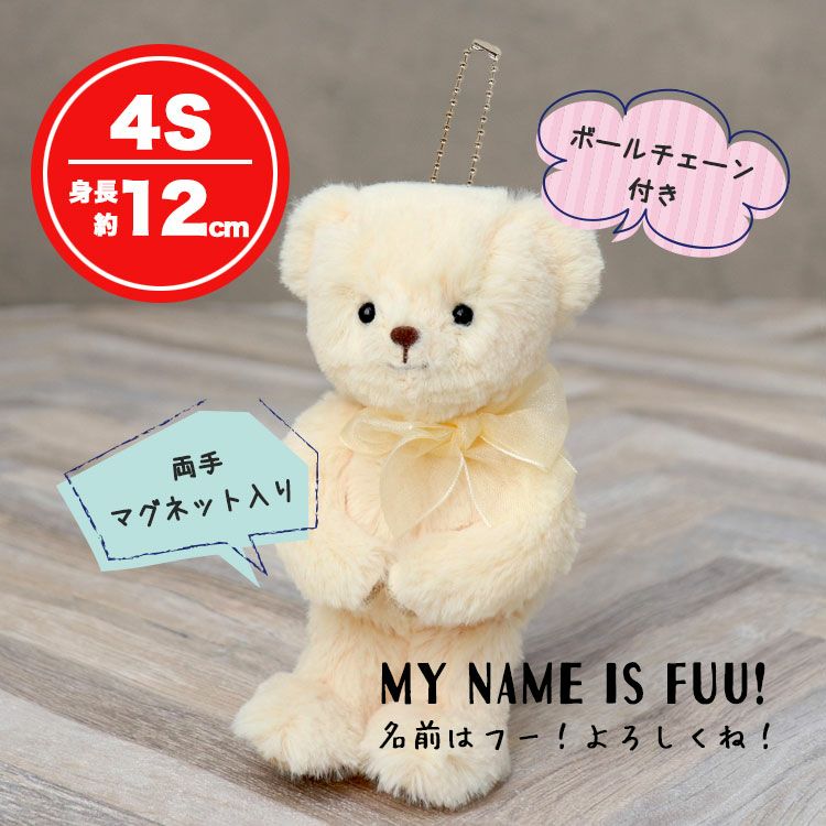 FUUベア(ノーマル) /身長12cm(4S)