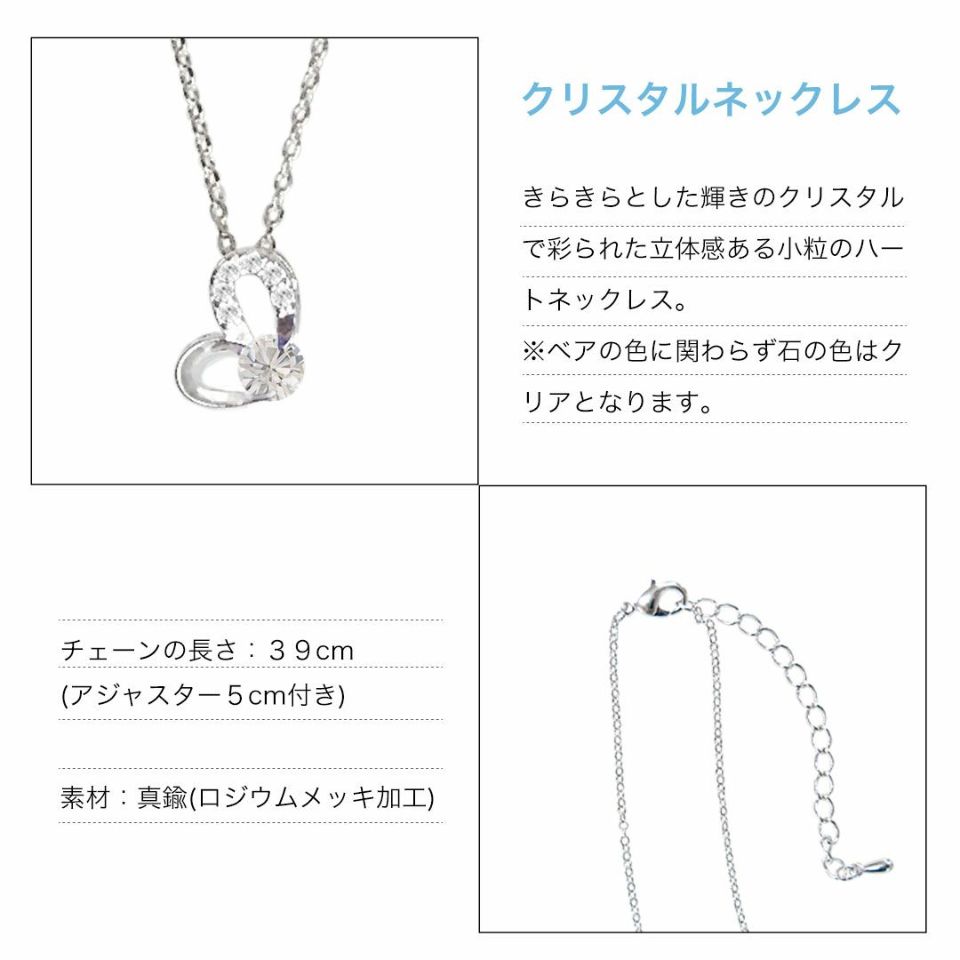 teteベアハートネックレスギフトセット【別オプション名入れ可】ハートネックレステディベアくまクマキーホルダーマスコットぬいぐるみネックレスジュエリーアクセサリーかわいいスワロフスキーハートマタニティ出産祝いベビーシャワー8014