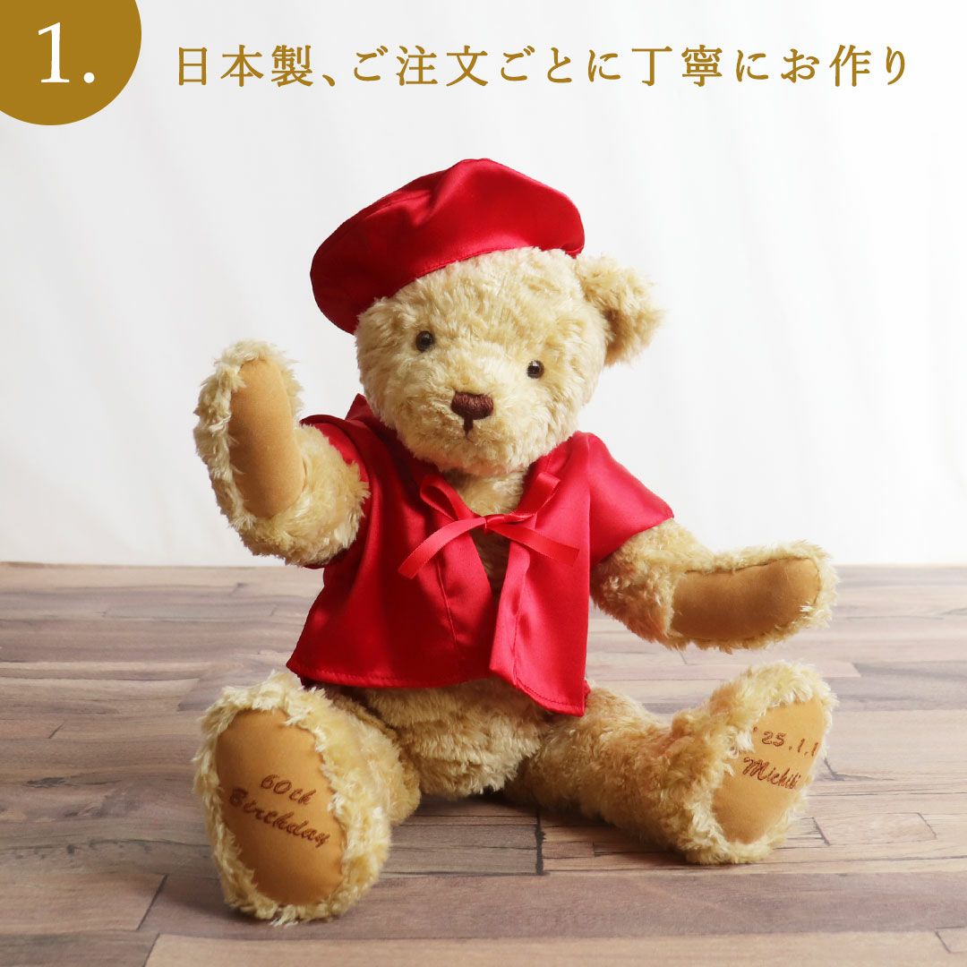 還暦に贈るテディべアプレミアム【名前/日付/メッセージ入れ】還暦祝いテディべア還暦かんれきプレゼント贈り物ギフト女性男性母父ちゃんちゃんこ退職祝いぬいぐるみ名入り名前入り記念品【送料無料】【smtb】