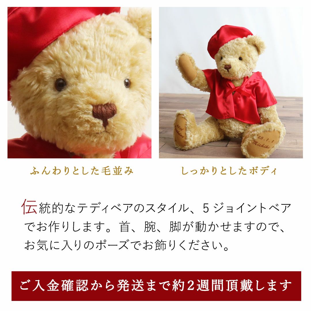 還暦に贈るテディべアプレミアム【名前/日付/メッセージ入れ】還暦祝いテディべア還暦かんれきプレゼント贈り物ギフト女性男性母父ちゃんちゃんこ退職祝いぬいぐるみ名入り名前入り記念品【送料無料】【smtb】