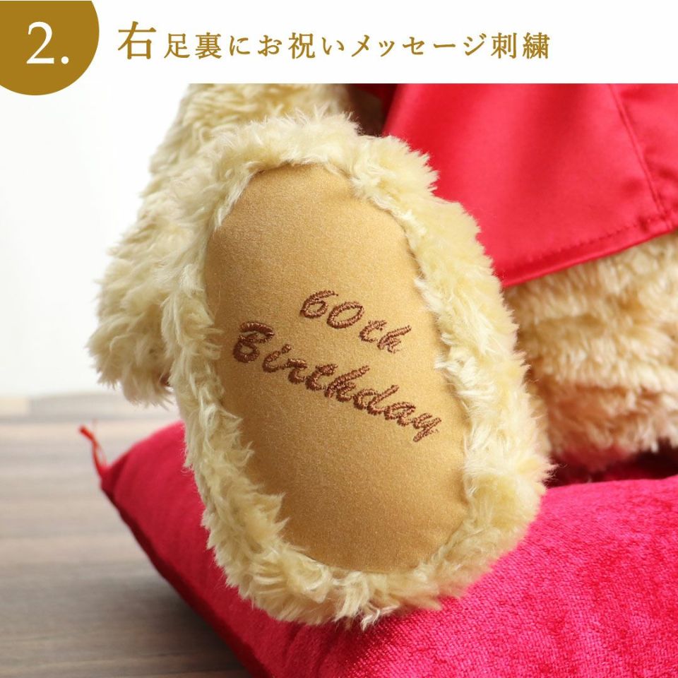 還暦に贈るテディべアプレミアム【名前/日付/メッセージ入れ】還暦祝いテディべア還暦かんれきプレゼント贈り物ギフト女性男性母父ちゃんちゃんこ退職祝いぬいぐるみ名入り名前入り記念品【送料無料】【smtb】