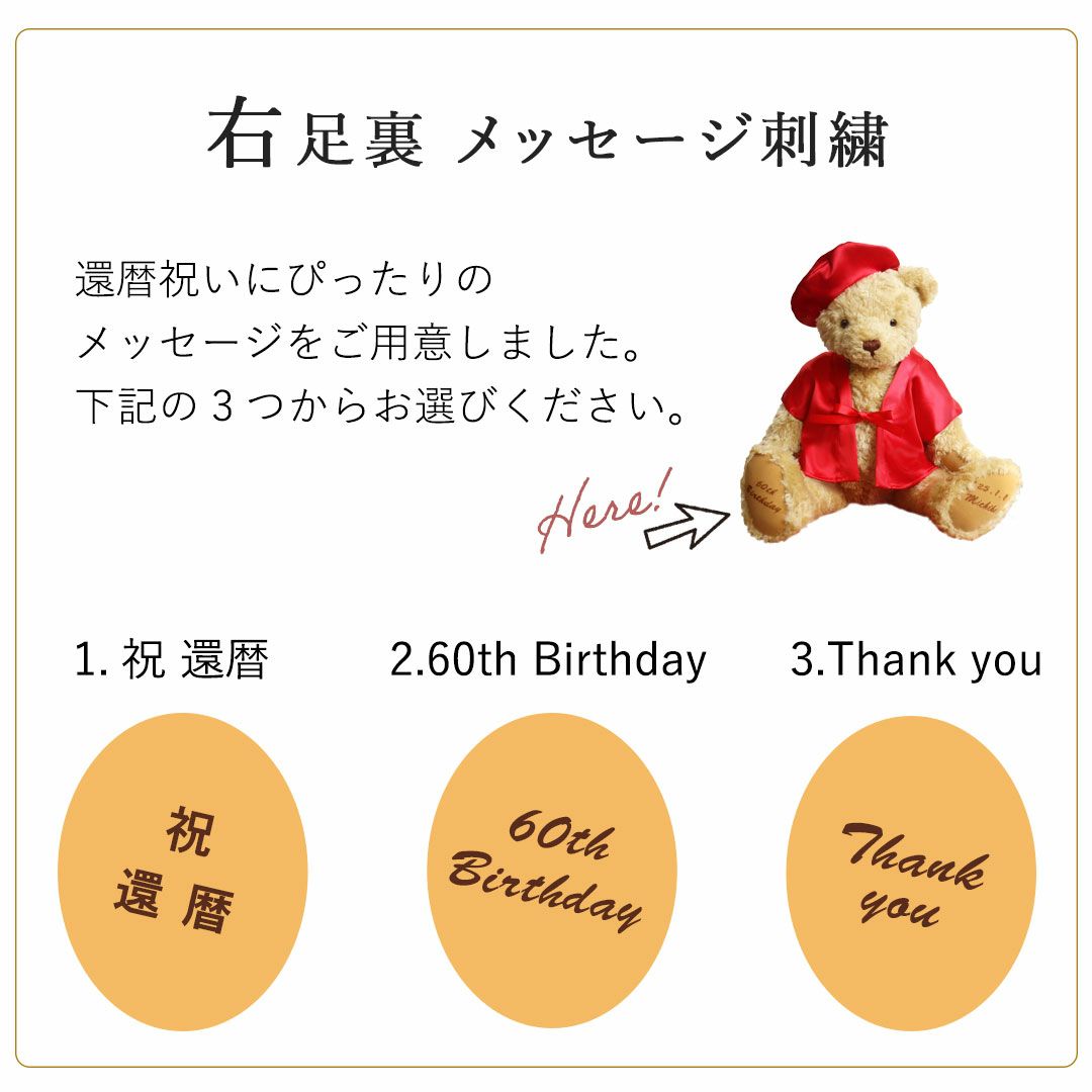 還暦に贈るテディべアプレミアム【名前/日付/メッセージ入れ】還暦祝いテディべア還暦かんれきプレゼント贈り物ギフト女性男性母父ちゃんちゃんこ退職祝いぬいぐるみ名入り名前入り記念品【送料無料】【smtb】
