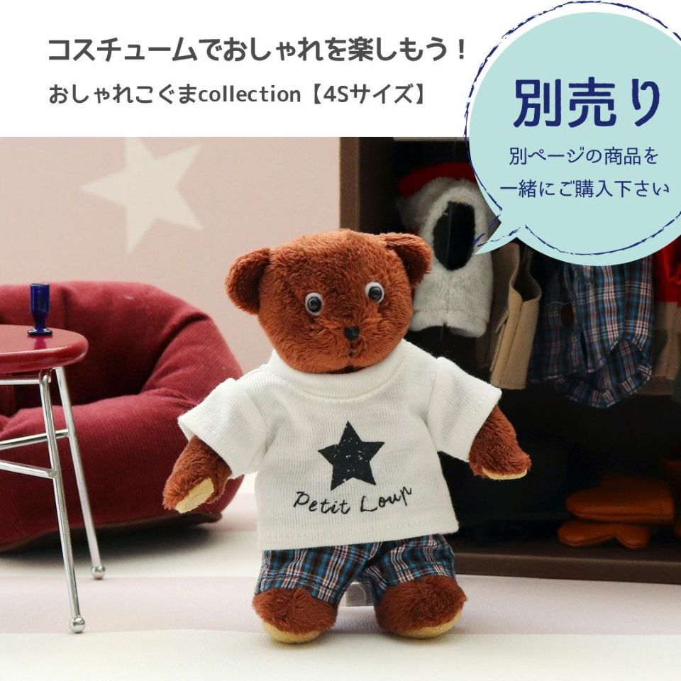 Petit Loup　プティルウ　テディベア　4体 名前入りテディベアキーホルダー｜誕生日や記念日にぴったりな