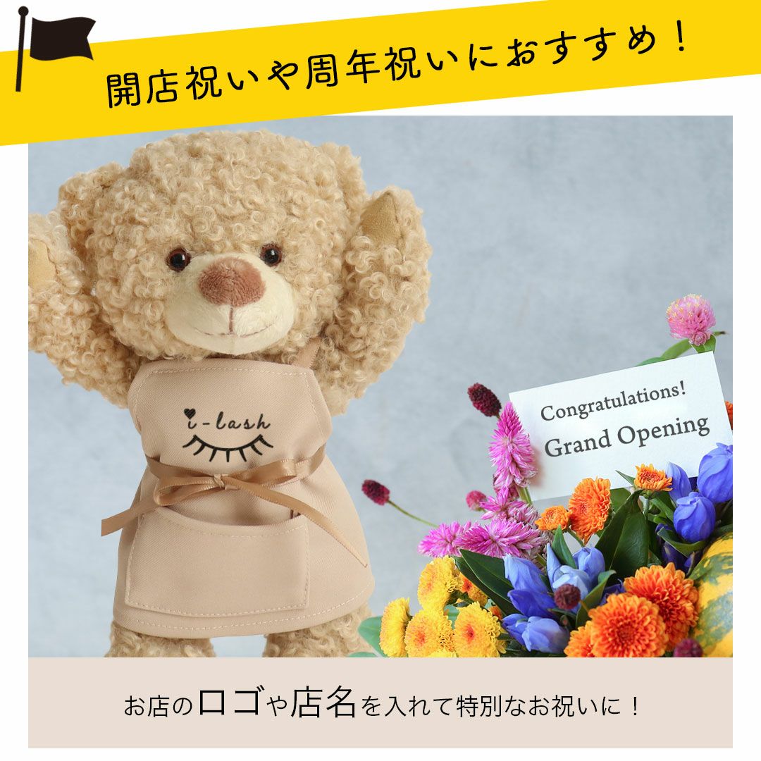 ショップスタッフベアロゴプリント送料無料カフェレストラン居酒屋飲食店バープレゼントオリジナルベアマスコットwelcomethankyouショップロゴ開店祝い開業祝い名入れロゴプリントテディベアくまぬいぐるみ周年祝い贈り物おしゃれ