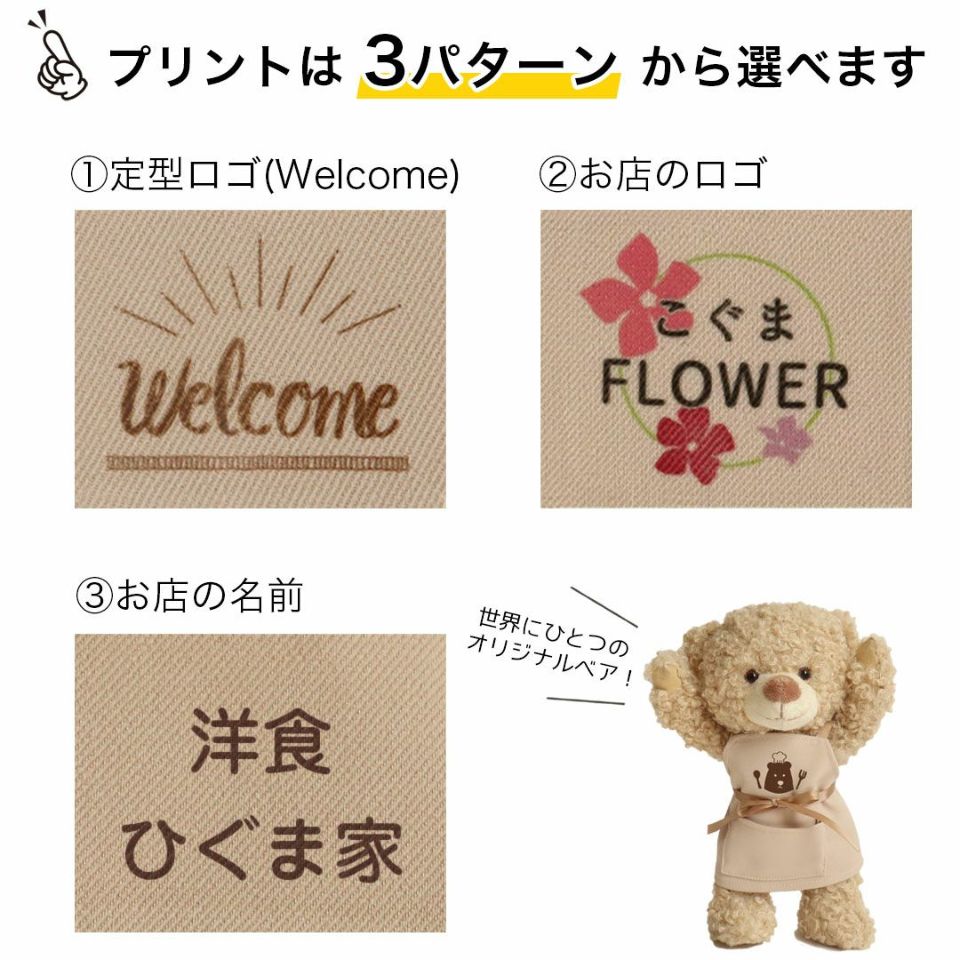 ショップスタッフベアロゴプリント送料無料カフェレストラン居酒屋飲食店バープレゼントオリジナルベアマスコットwelcomethankyouショップロゴ開店祝い開業祝い名入れロゴプリントテディベアくまぬいぐるみ周年祝い贈り物おしゃれ