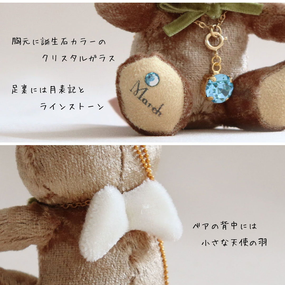 ミニエンジェルベアクリスタル【別オプション名入れ可】テディベアくまクマキーホルダーマスコットぬいぐるみクリスタル誕生日誕生日プレゼント