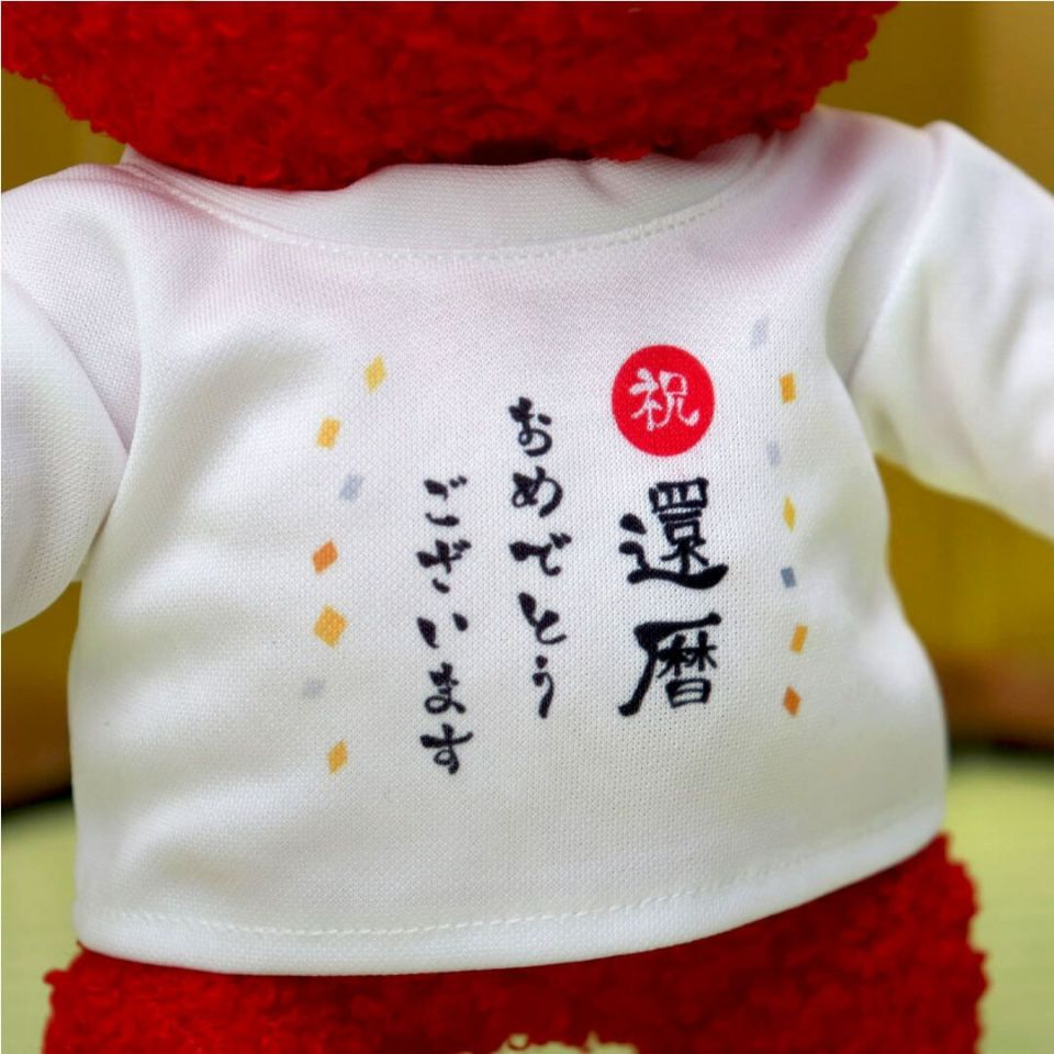還暦に贈る赤いテディベア