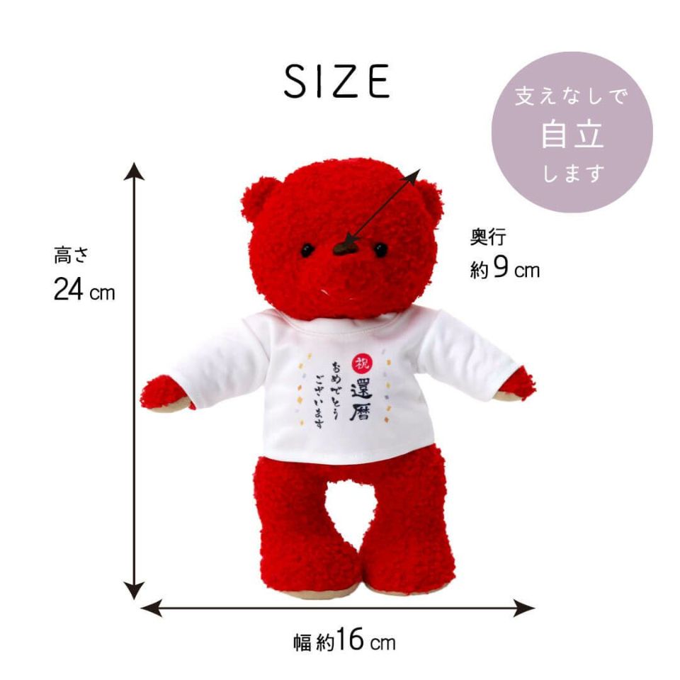 還暦に贈る赤いテディベア