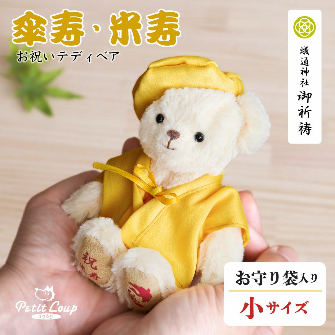 米寿ベアお守り袋