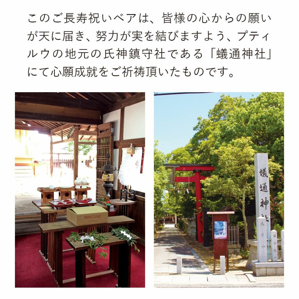 米寿ベアお守り袋