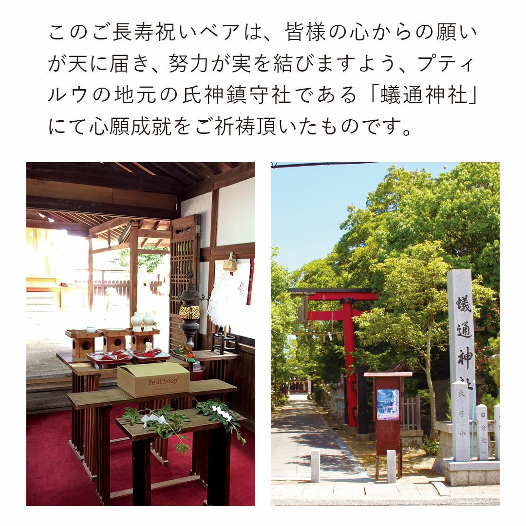 米寿ベアお守り袋