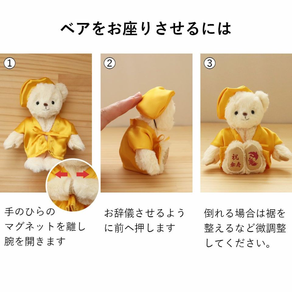 米寿ベアお守り袋