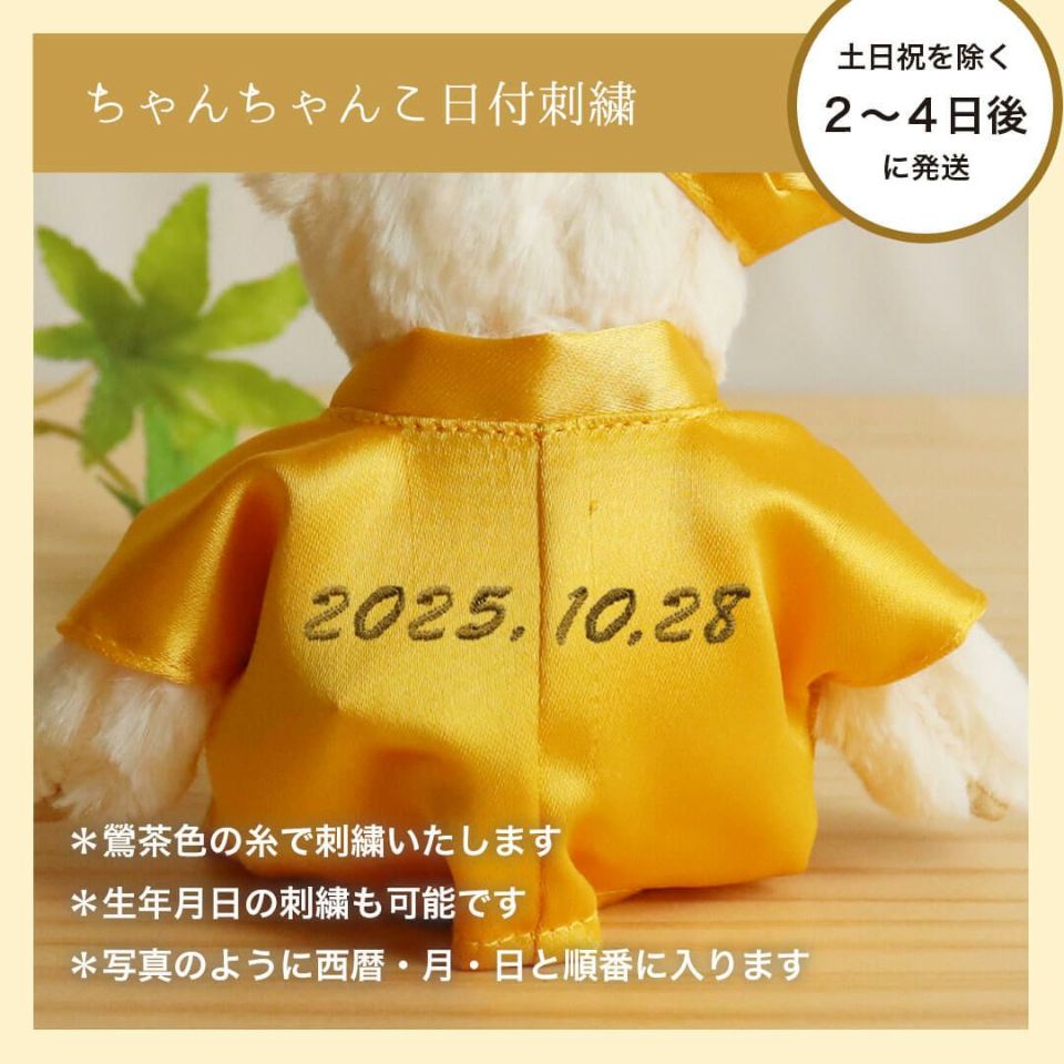 米寿ベアお守り袋