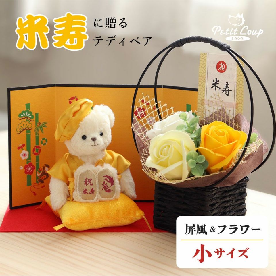 米寿のお祝いベアフレグランスソープ