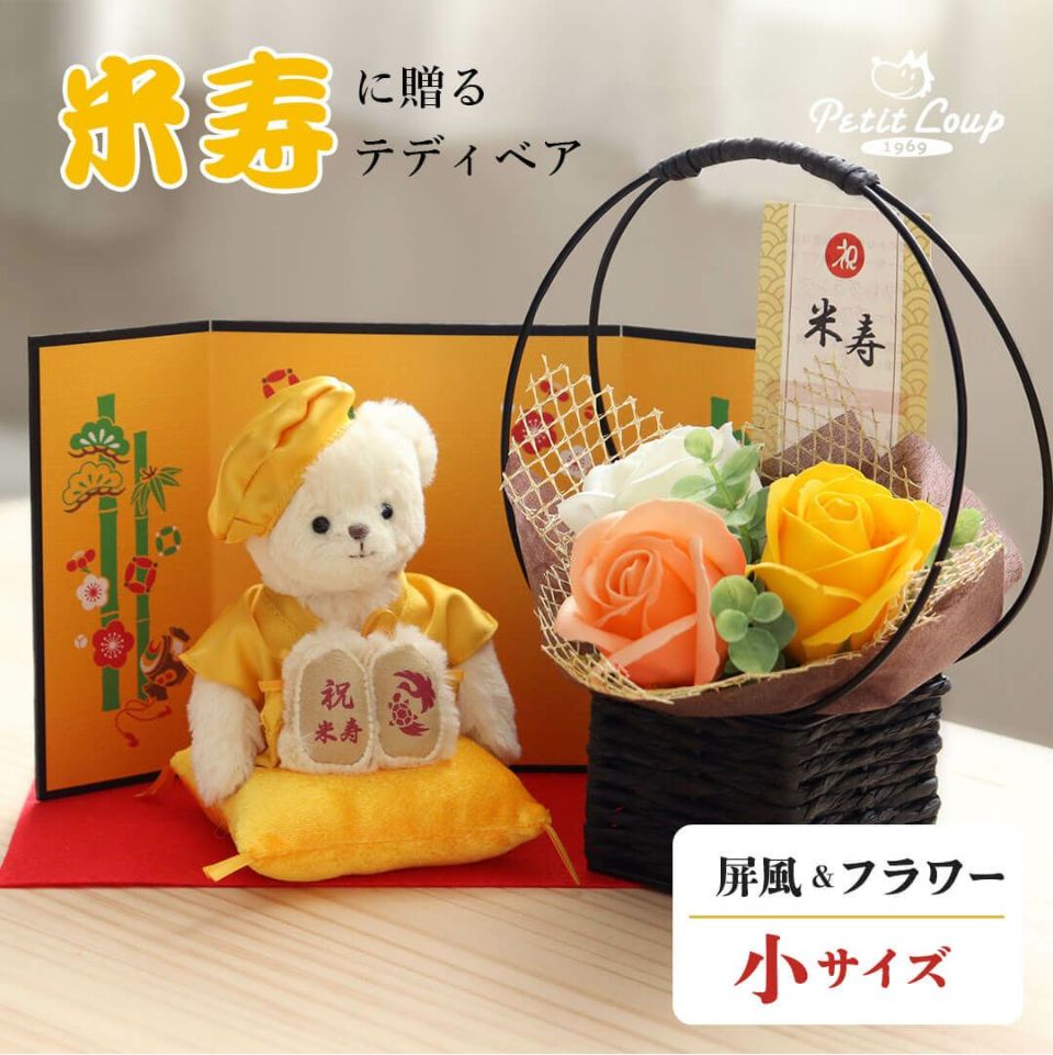 米寿のお祝いベアフレグランスソープ