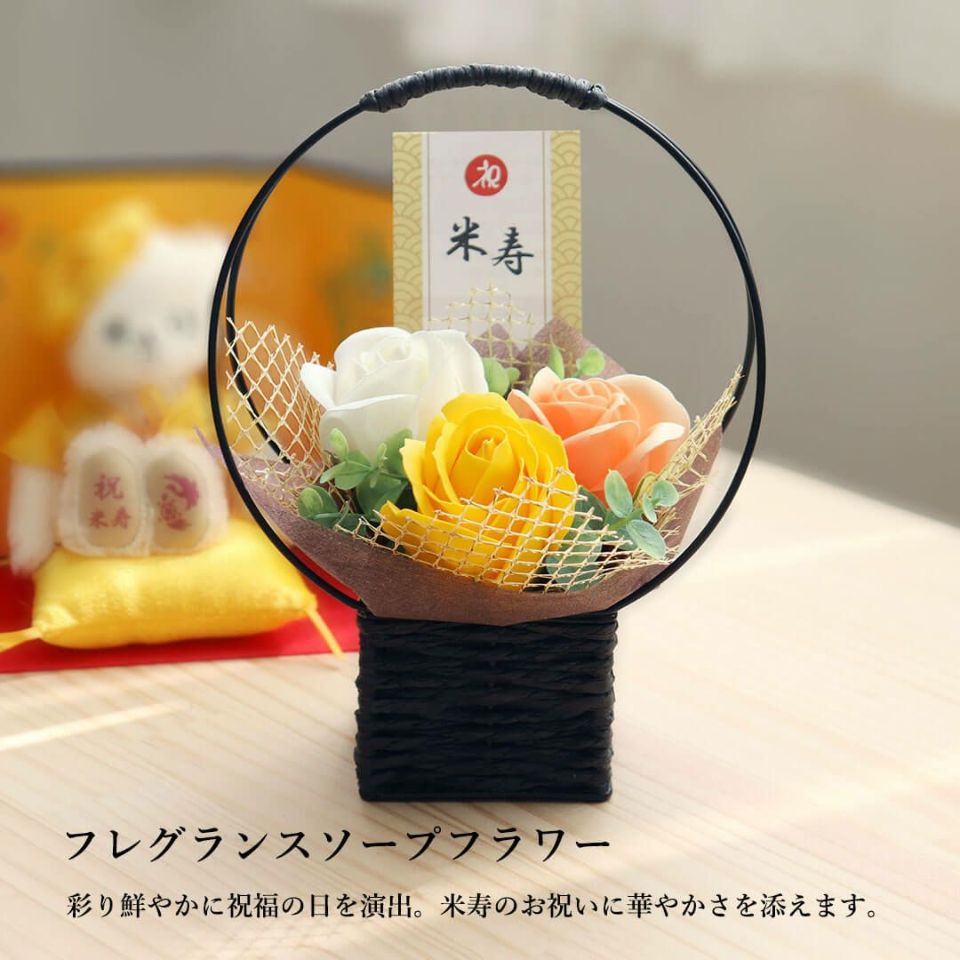 米寿のお祝いベアフレグランスソープ