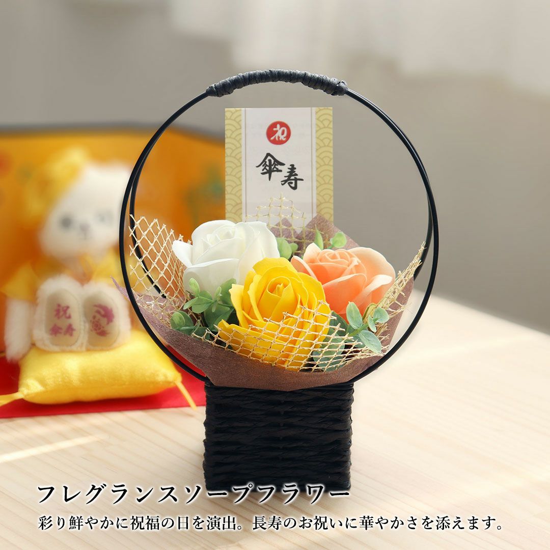 米寿のお祝いベアフレグランスソープ