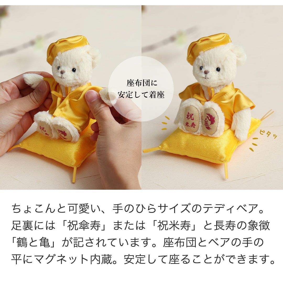 米寿のお祝いベアフレグランスソープ