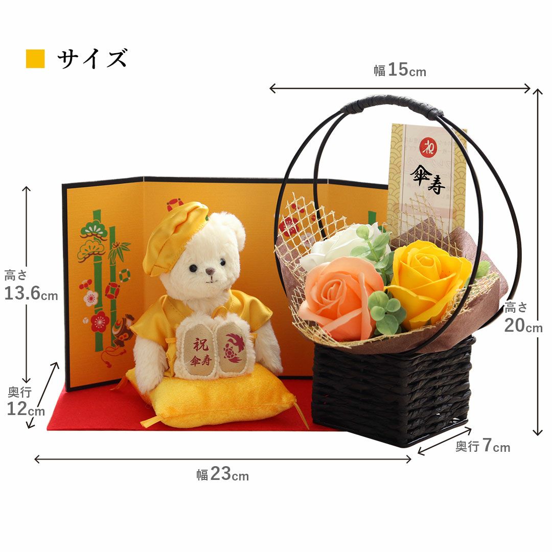 米寿のお祝いベアフレグランスソープ