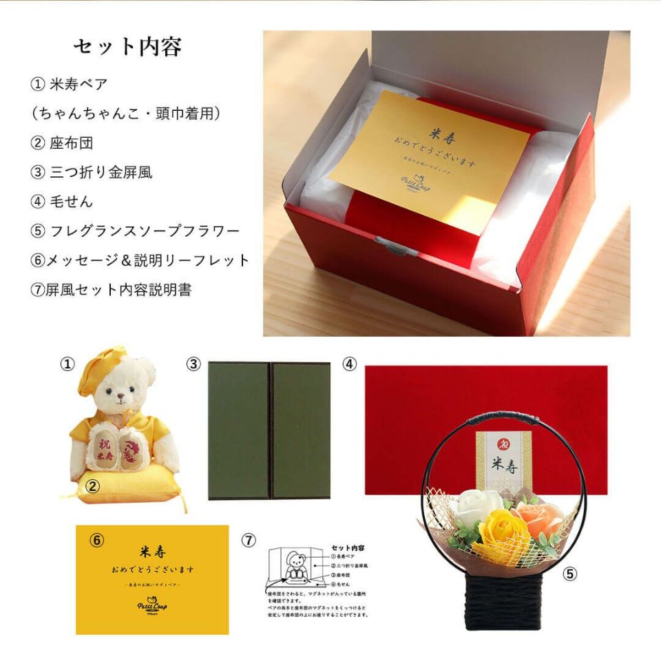 米寿のお祝いベアフレグランスソープ