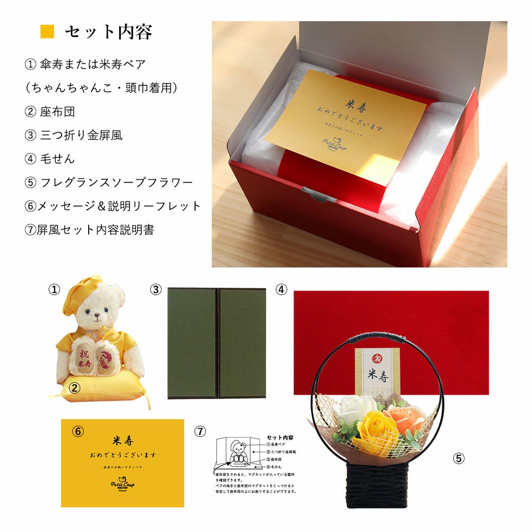 米寿のお祝いベアフレグランスソープ