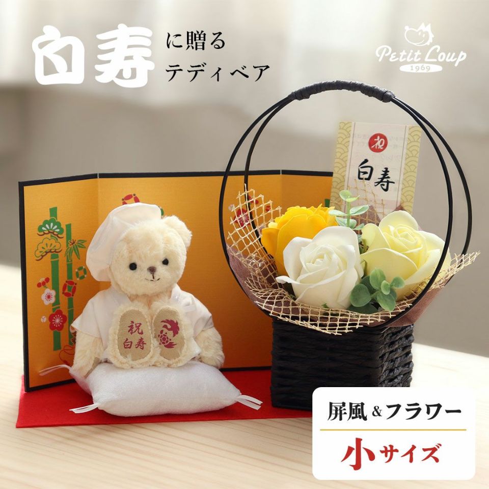 白寿のお祝いベアフレグランスソープフラワー