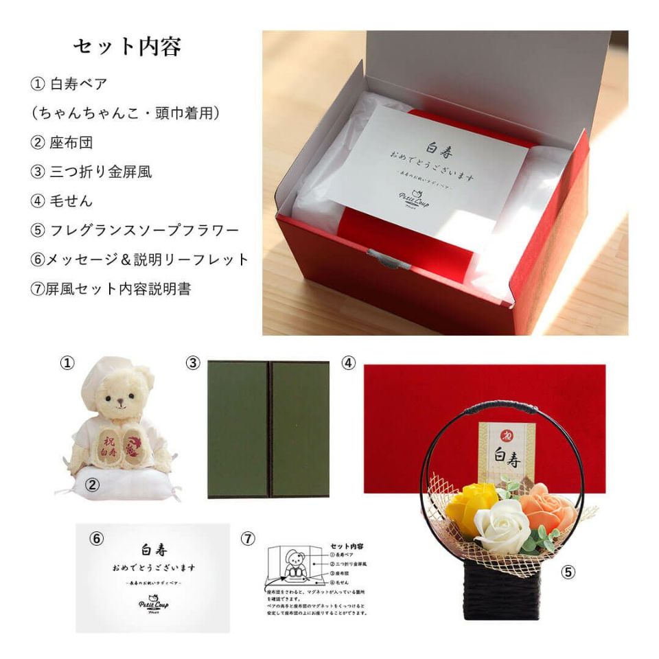 白寿のお祝いベアフレグランスソープフラワー