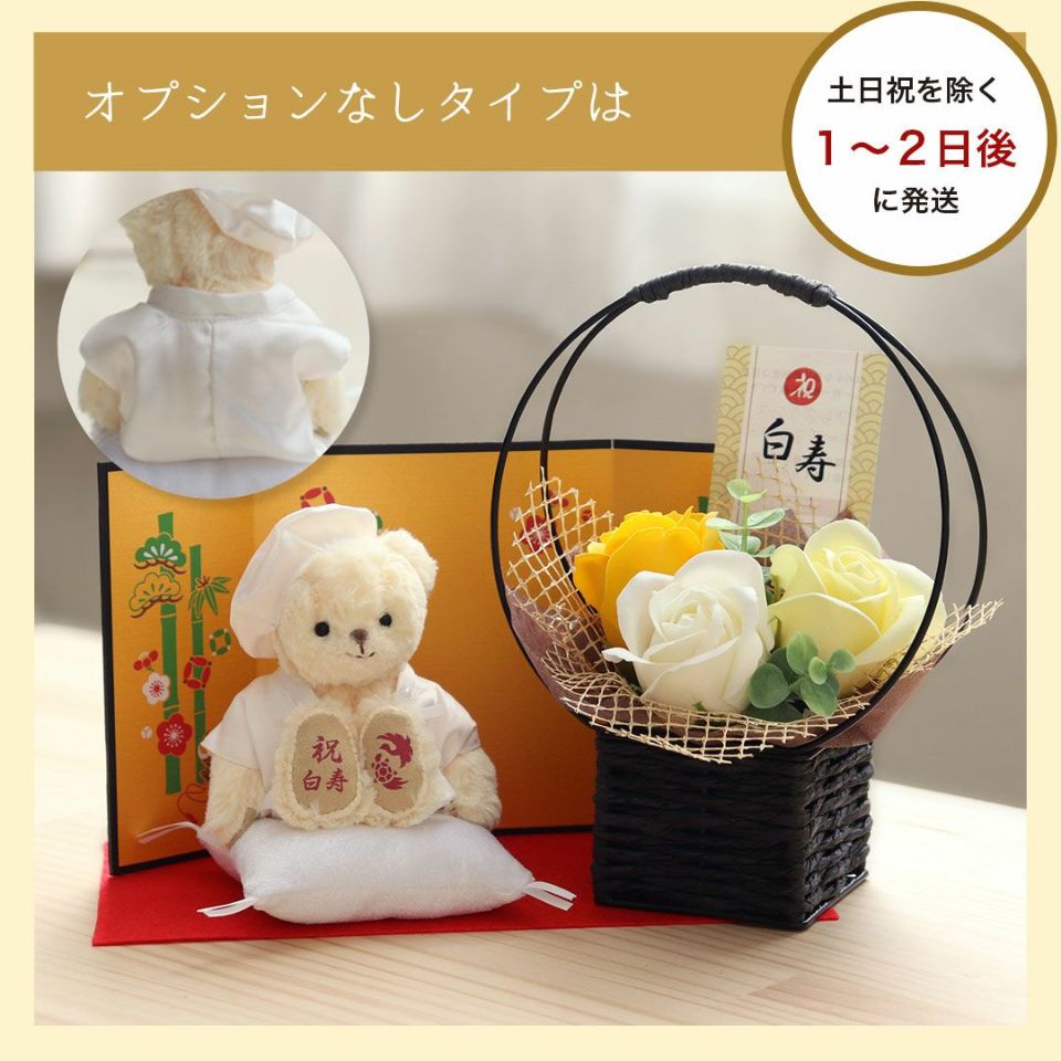 白寿のお祝いベアフレグランスソープフラワー