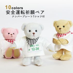 お守り | テディベアギフトのプティルウネットショップ本店