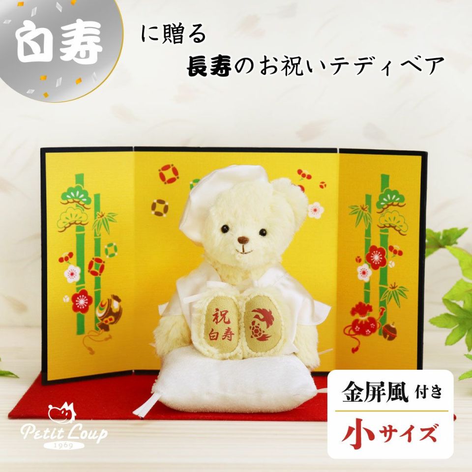 白寿祝い プレゼント 白寿祝い品 色 ちゃんちゃんこ お祝い お祝いの 