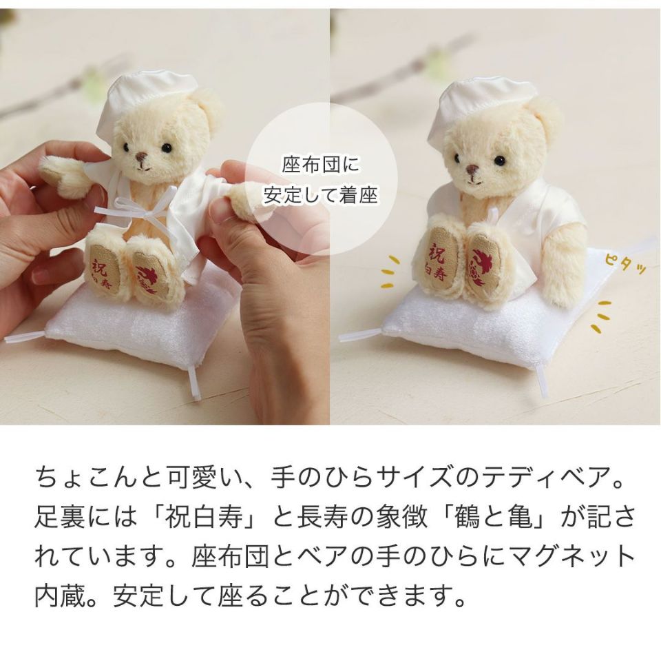 レア！ ぺたんこDDRベアちゃん ホワイト アンティークベア 99歳の白寿祝いに ｜ちゃんちゃんこテディベア 屏風＆座布団付き