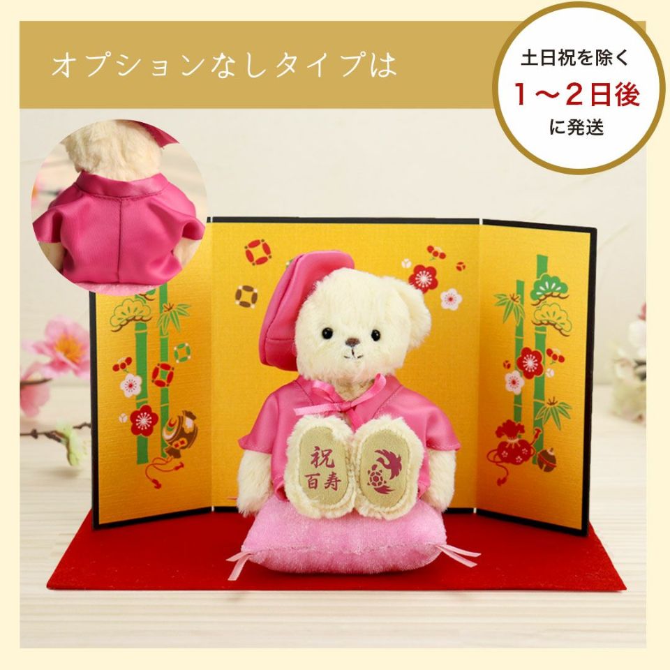 百寿ベアFUU 屏風(4S) | テディベアギフトのプティルウネット