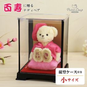 長寿祝いに贈る特別なギフト｜ちゃんちゃんこテディベア