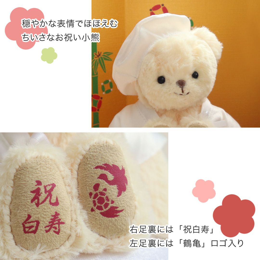 祖父母への贈り物 ｜99歳の記念に飾れる白寿ベア 屏風＆ソフトケース付き