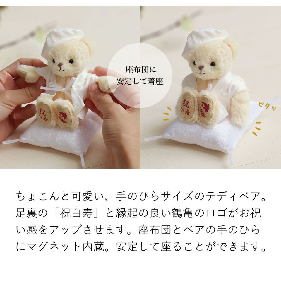祖父母への贈り物 ｜99歳の記念に飾れる白寿ベア 屏風＆ソフト