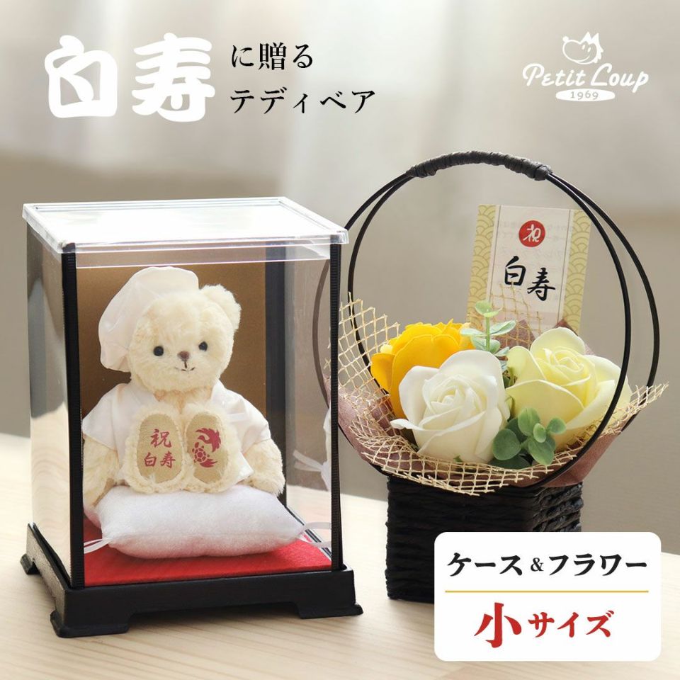 白寿ベアケース付フラワー