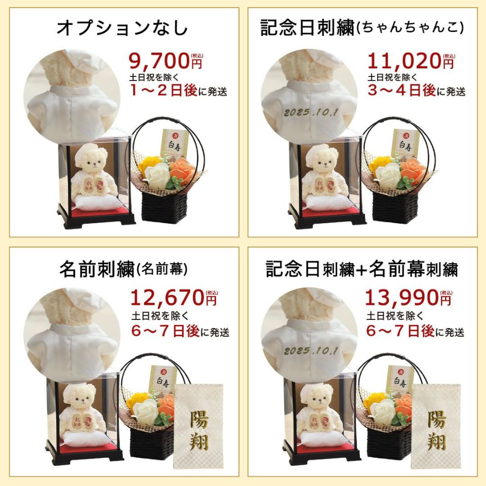 白寿ベアケース付フラワー
