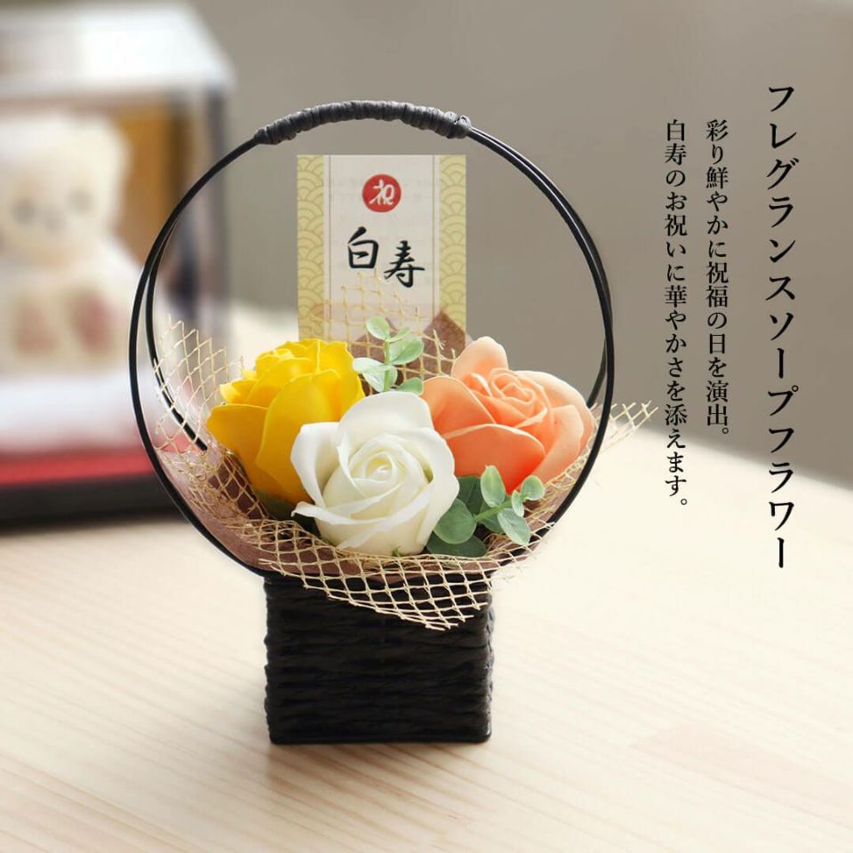 白寿ベアケース付フラワー