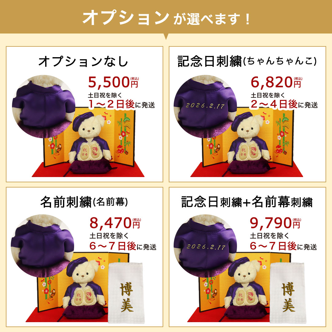 古希・喜寿・傘寿・卒寿のかわいいテディベアギフト