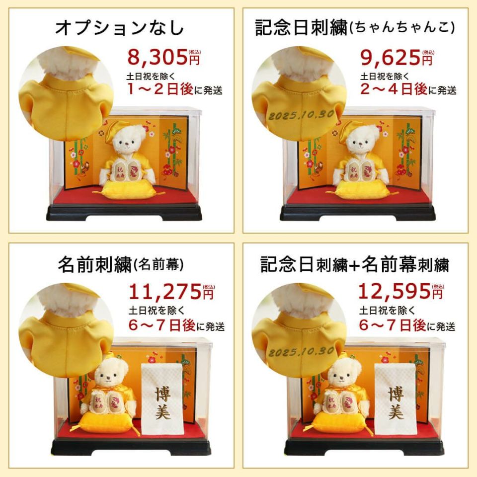 米寿に贈る長寿のお祝いべア屏風付きケース