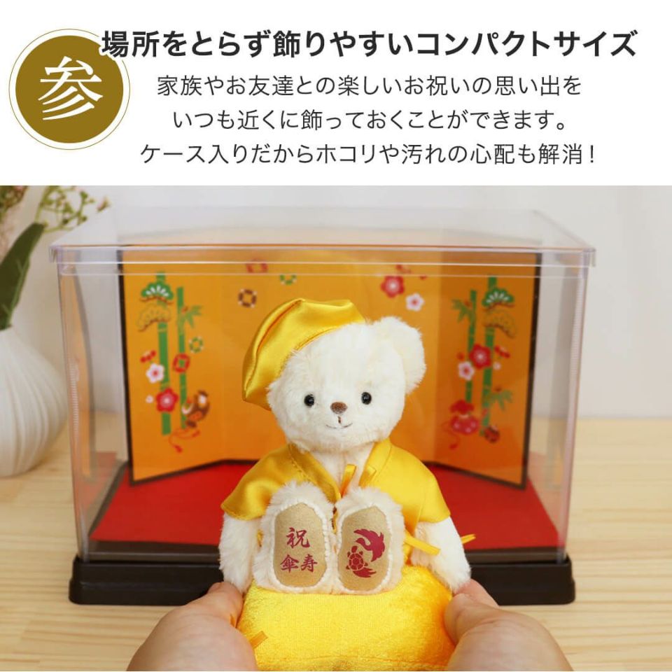 米寿に贈る長寿のお祝いべア屏風付きケース