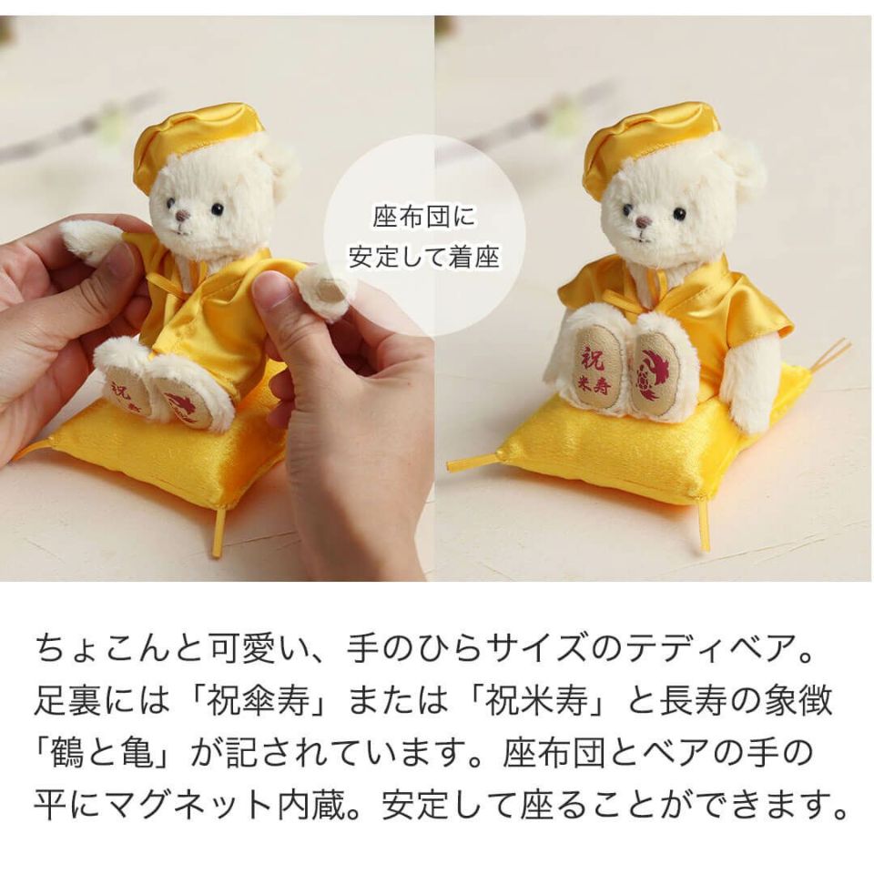 米寿に贈る長寿のお祝いべア屏風付きケース