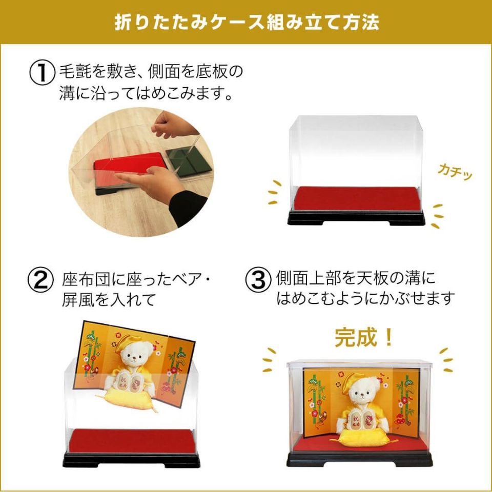 米寿に贈る長寿のお祝いべア屏風付きケース